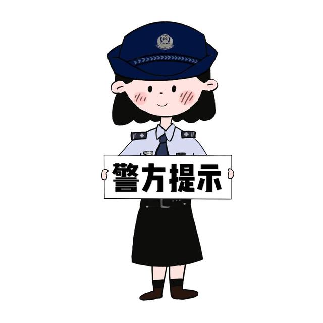 1,时刻树牢防范电信网络诈骗意识,了解各类诈骗套路,时刻保持警惕,让