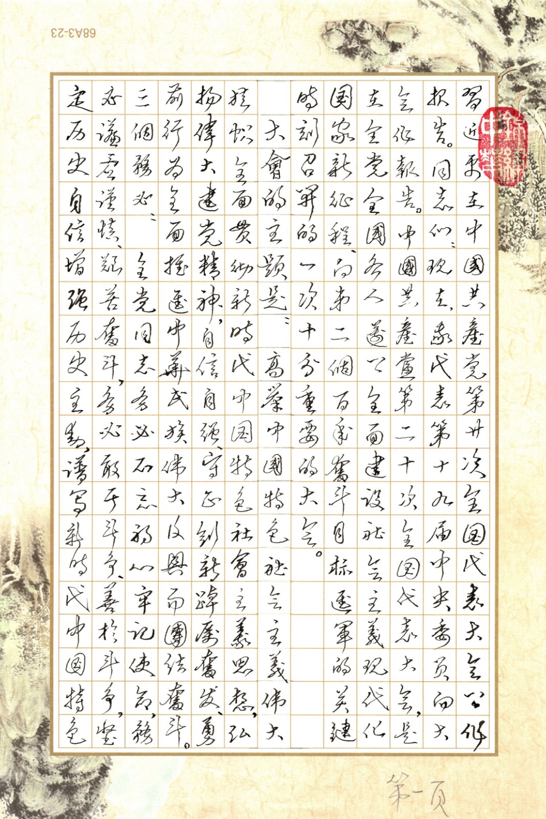 长沙市首届网络硬笔书法大赛三等奖作品丨潘甫文,宋