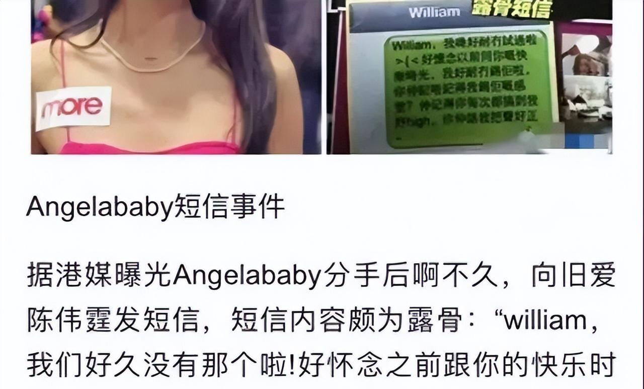 陈伟霆angelababy短信图片