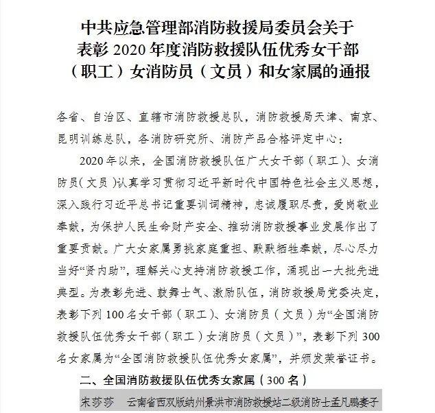 坚持守望我不惧 携手共护家国安——优秀女家属宋莎莎