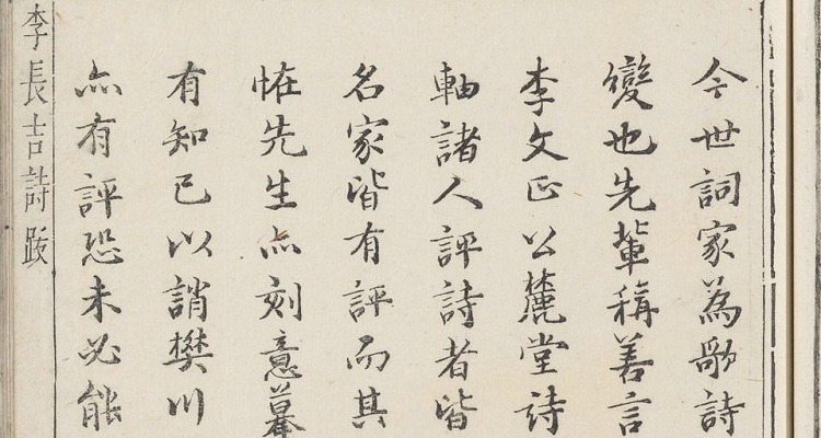 开创长吉体诗歌的是