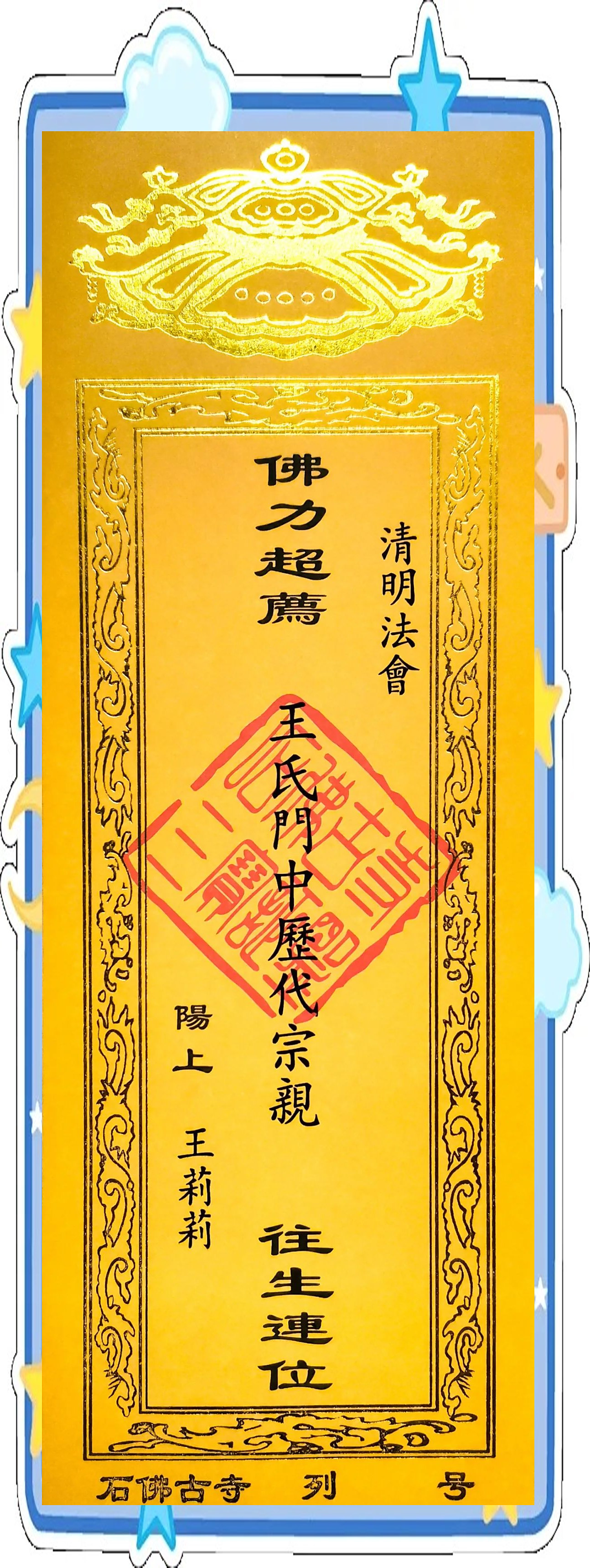 超拔超度区别-佛教中的超拔是什么意思