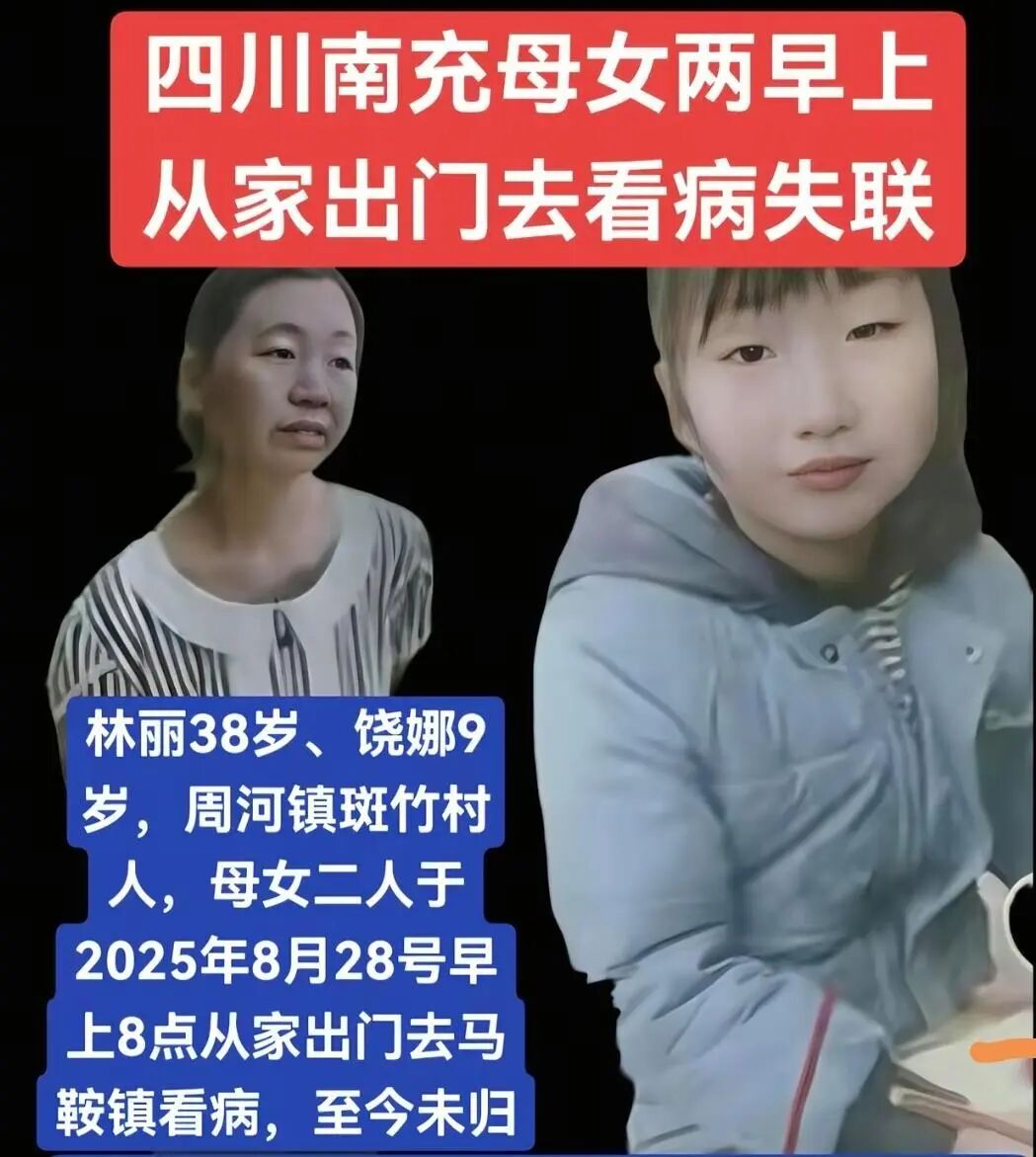 四川仪陇一对母女失联 当地村干：二人智力有些低下，已报警