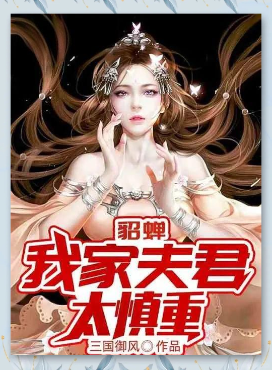 主角在三国种田的小说