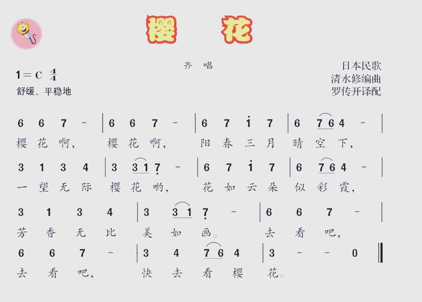 从《樱花》解析日本音乐与文化之美