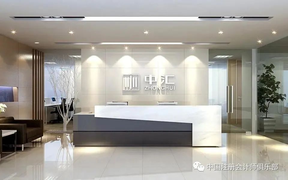 中汇会计师事务所欢迎审计优才加盟!