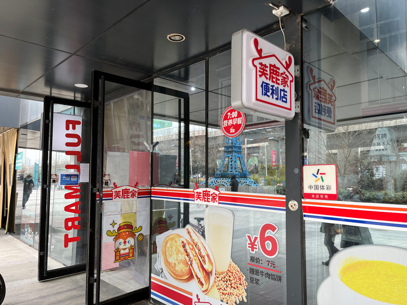 蜜雪冰城开了上百家芙鹿家便利店?独家回应来了