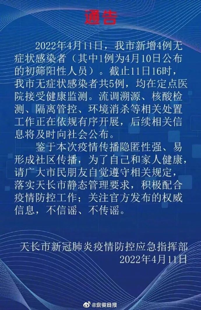 明光疫情通报图片