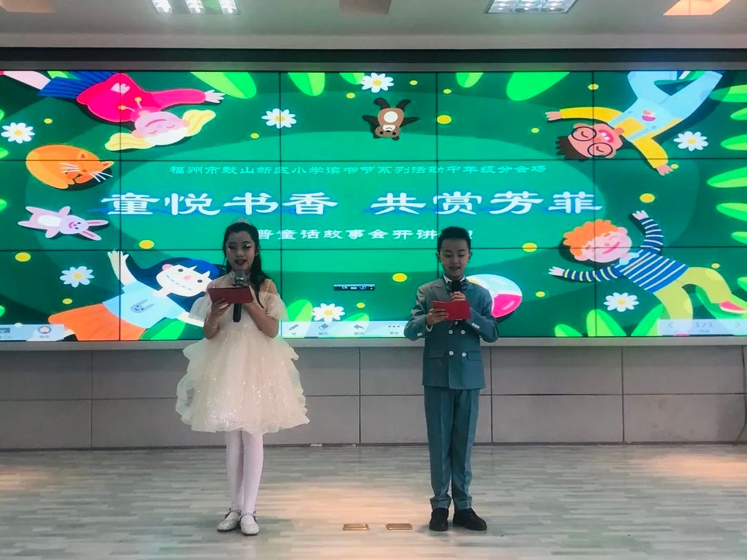 童悦书香 共赏芳菲——福州市鼓山新区小学第27届世界读书日活动掠影