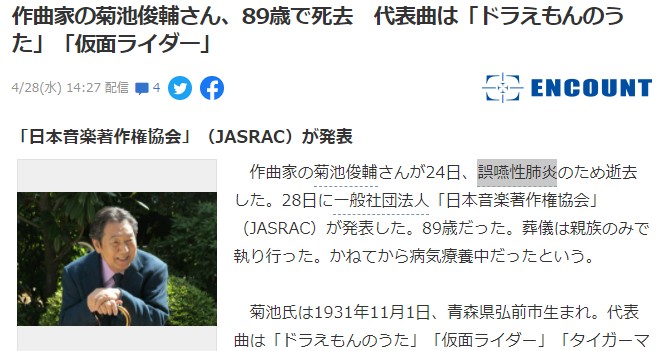 《哆啦a梦之歌》作曲家菊池俊辅因病去世 享年89岁