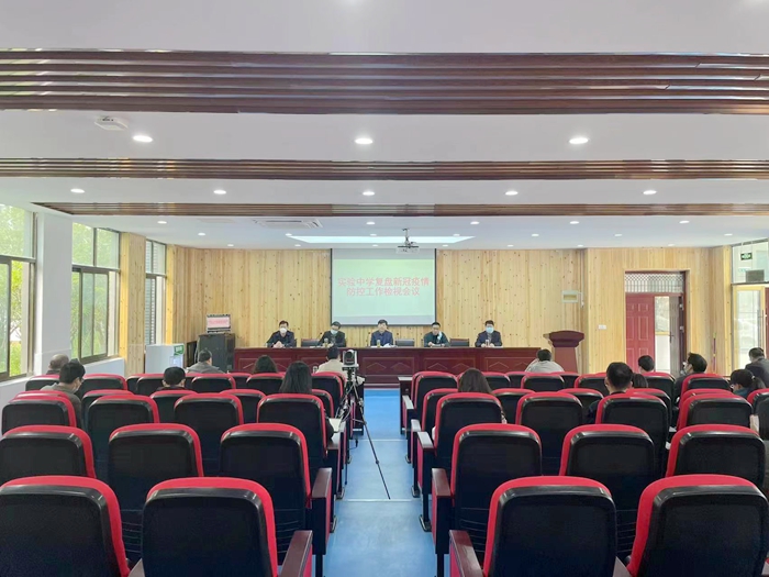 天长市实验中学召开复盘新冠疫情防控工作检视会议