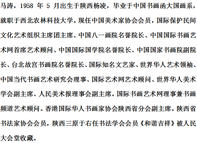 著名书画家马涛作品《松鹤延年》以18万元成交