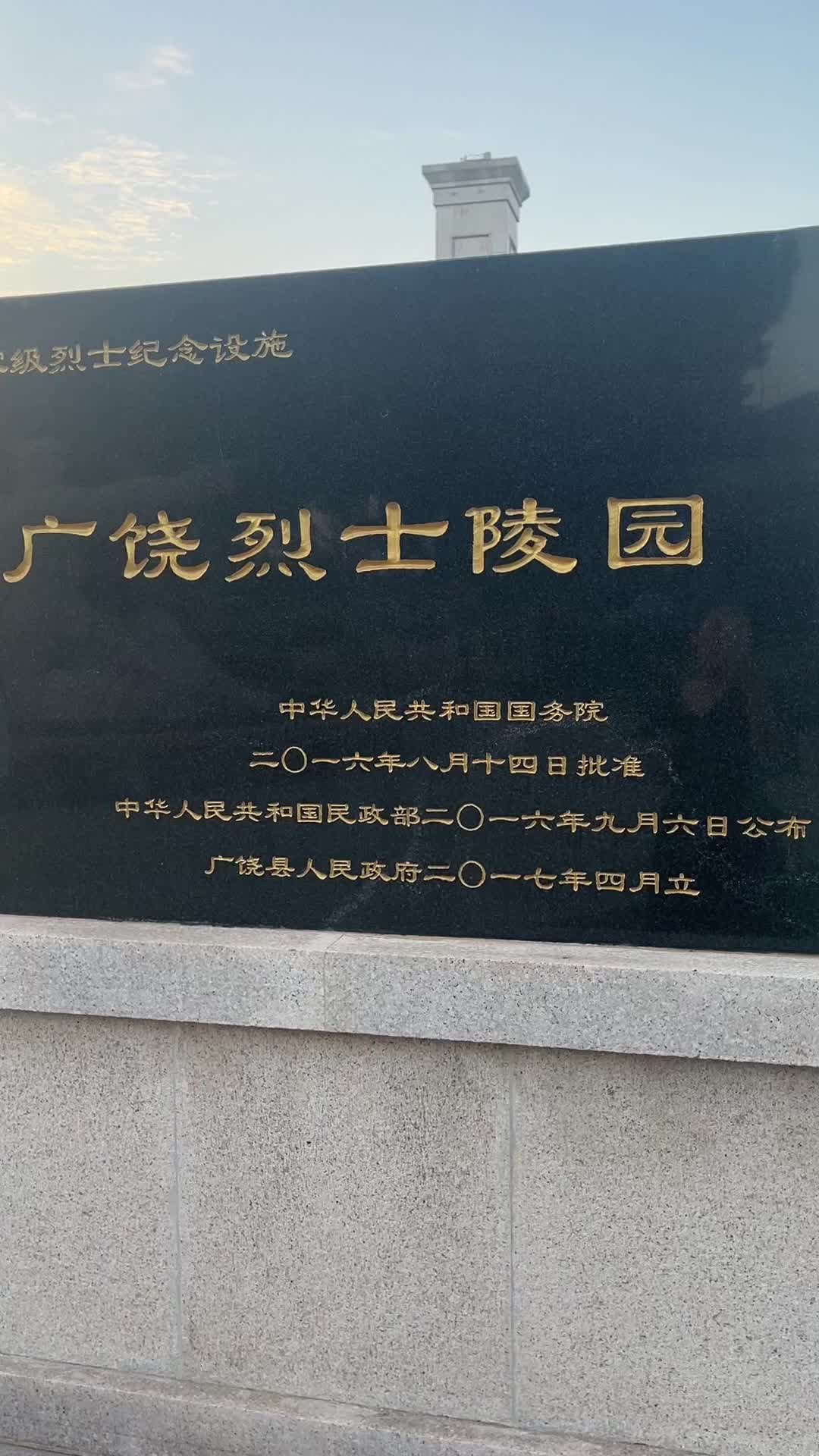 烈火英雄万惠文魂归故里将于今日上午在广饶烈士陵园举行安葬仪式