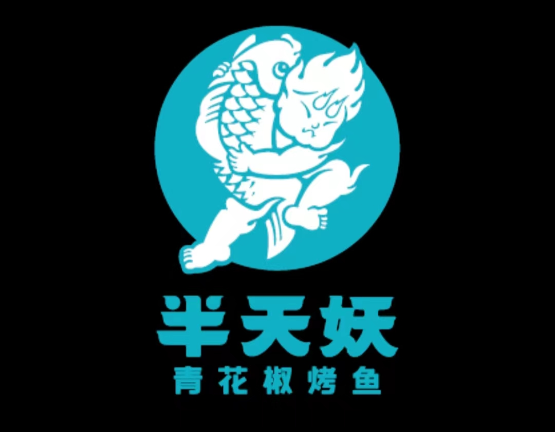 半天妖烤鱼,丰富的层次口感,好吃到停不下来