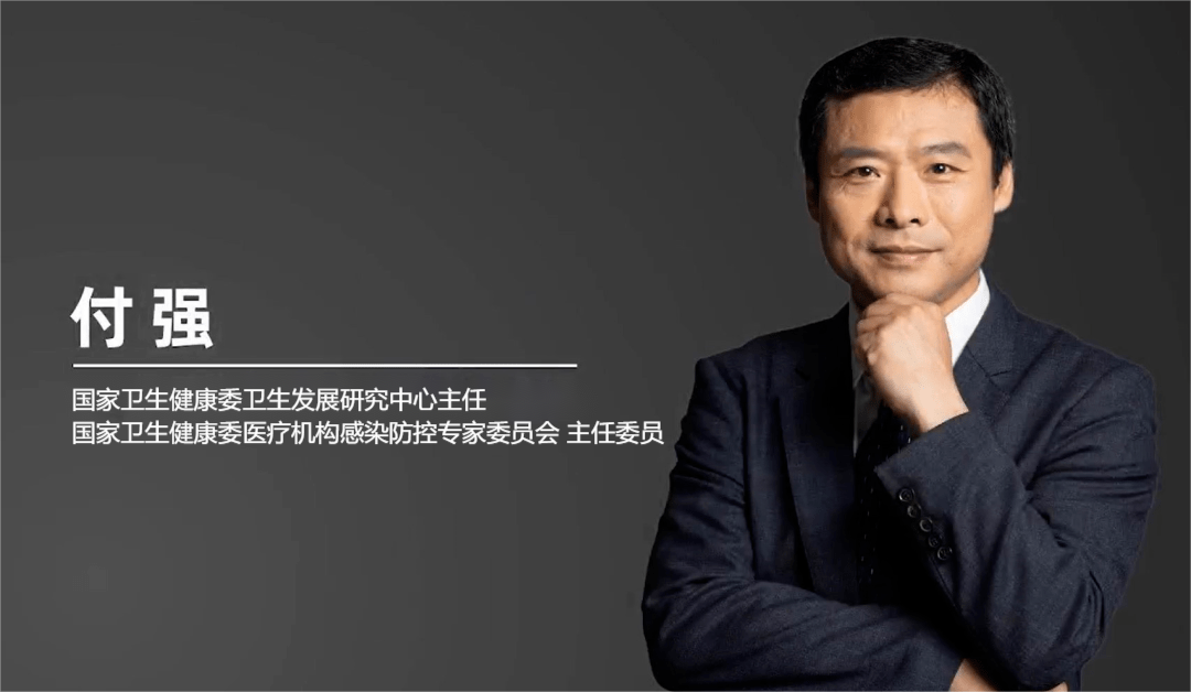 付强丨"感"问路在何方——新时期感控发展