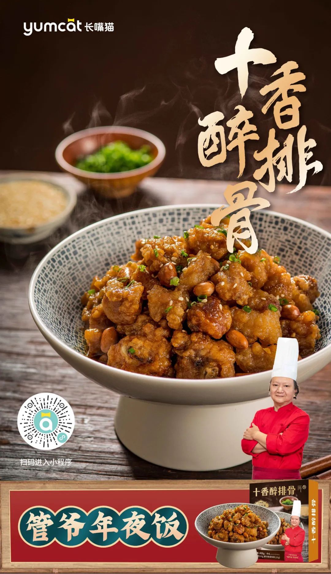 管爷年夜饭-传统闽味十香醉排骨,管爷秘制,家乡味!经典味!