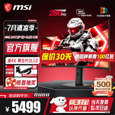 5499元！微星流光X28 34英寸带鱼屏显示器发售：支持1440P/280Hz