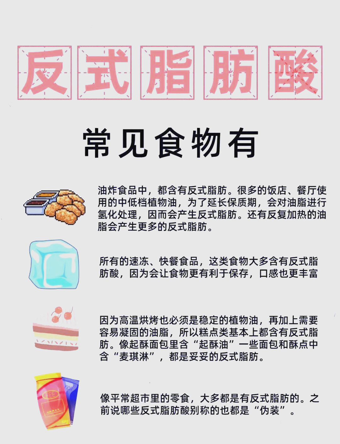 反式脂肪酸在食品中的多种代名词