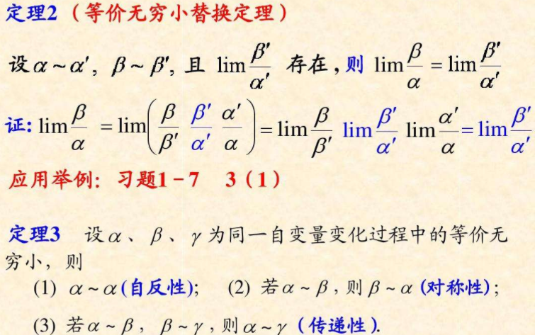 等价无穷小替换图片