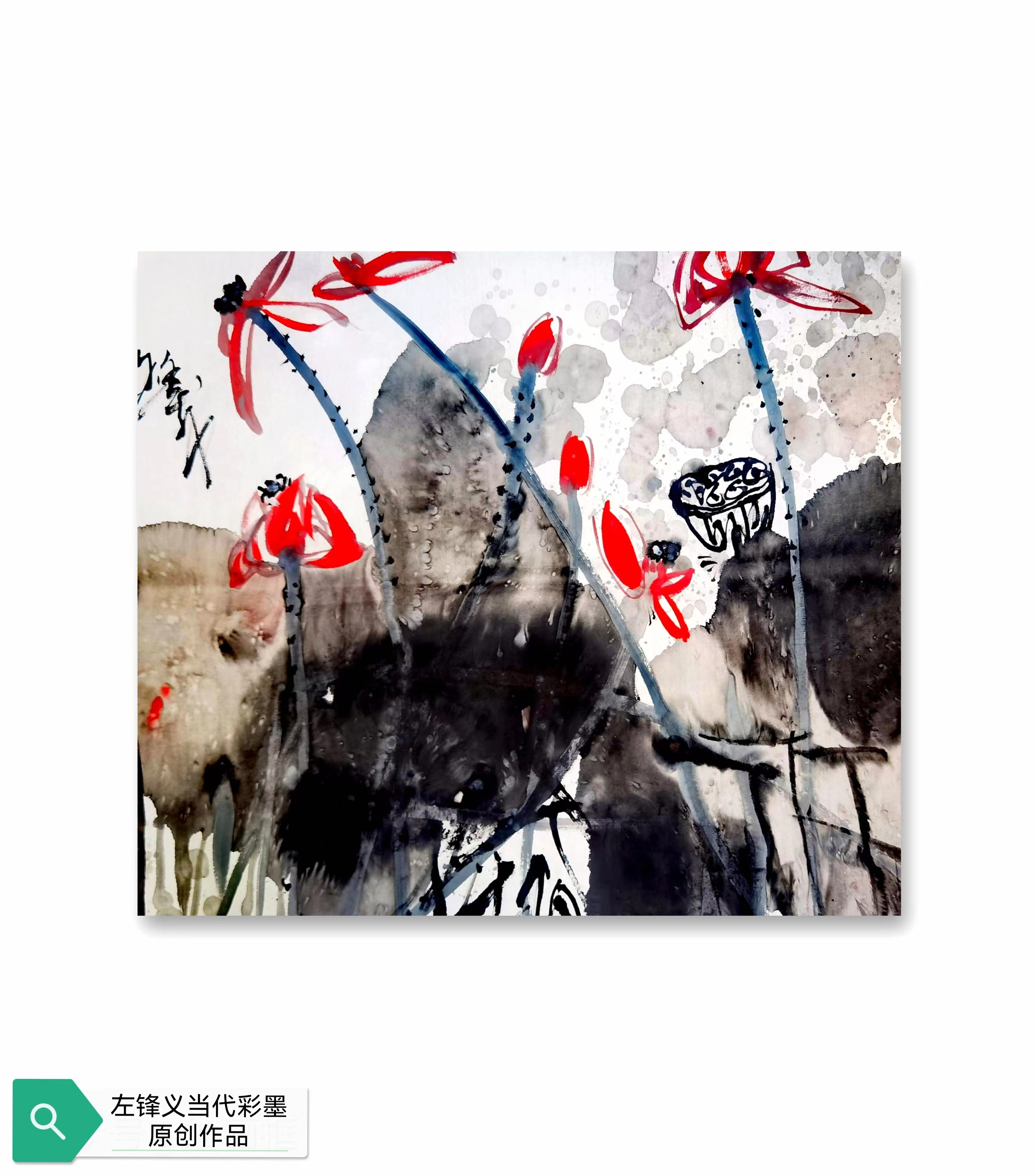 左锋义当代彩墨原创作品集