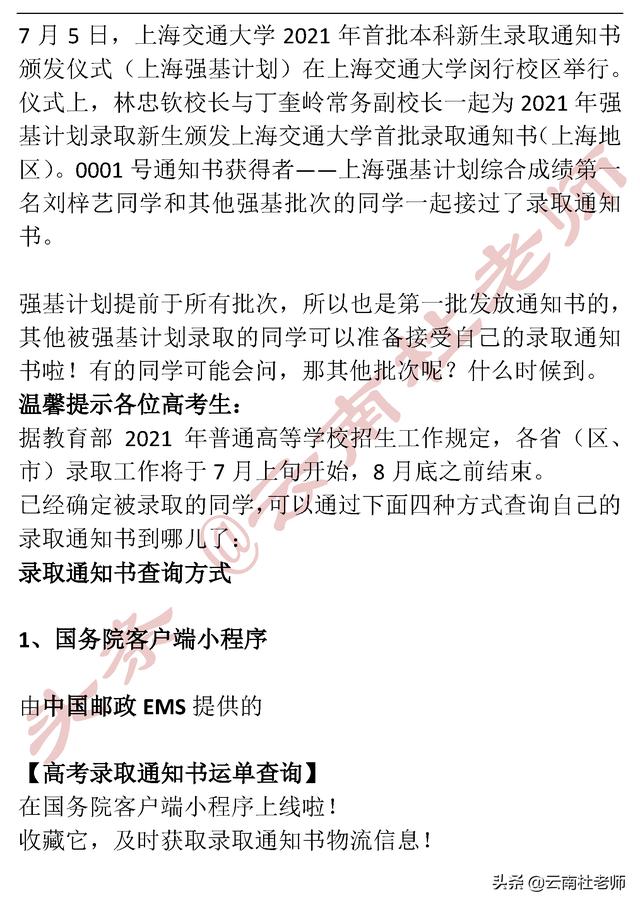 通知书短信被删了,还在哪里可以查询 通知书短信被删了,还在哪里可以查询
