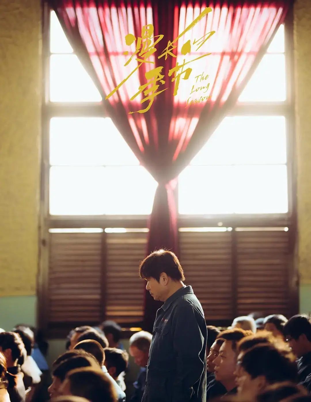 艺评丨陈天佑:深秋的琥珀——评《漫长的季节》