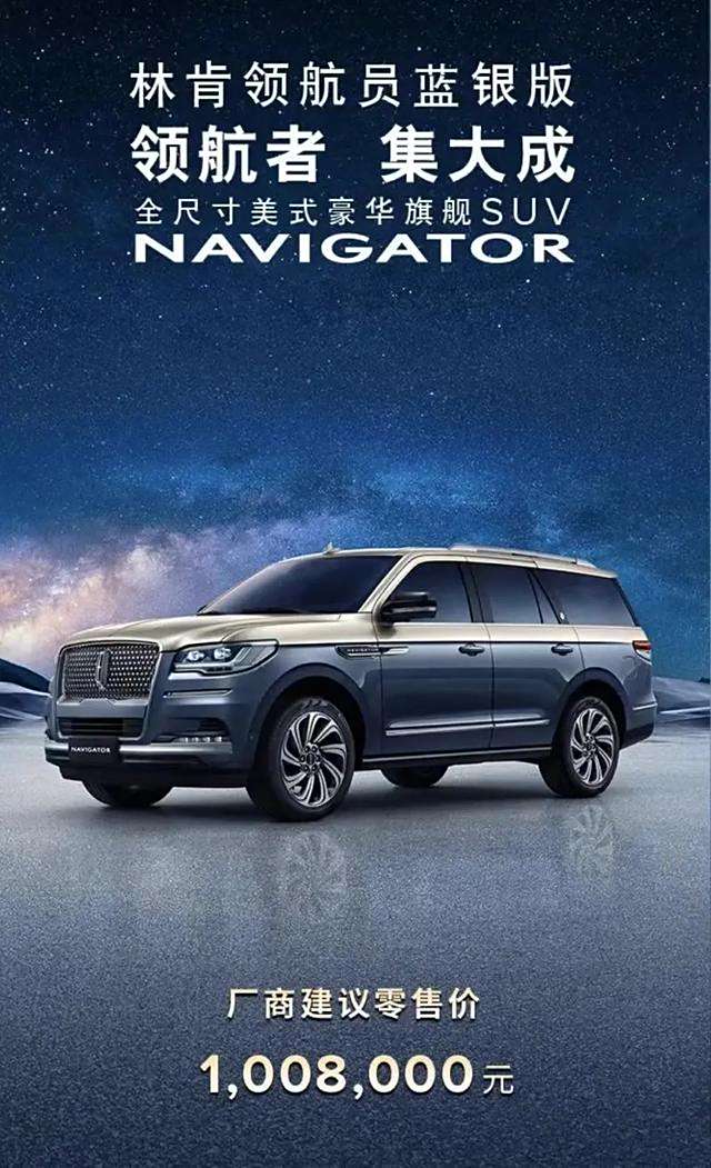 近日,林肯领航员系列迎来了全新成员——2024款林肯领航员3.