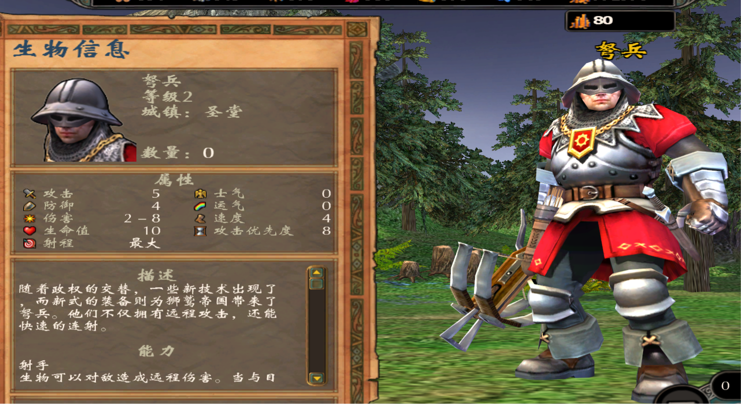 游戏知识:英雄无敌5兵种简介 圣堂篇