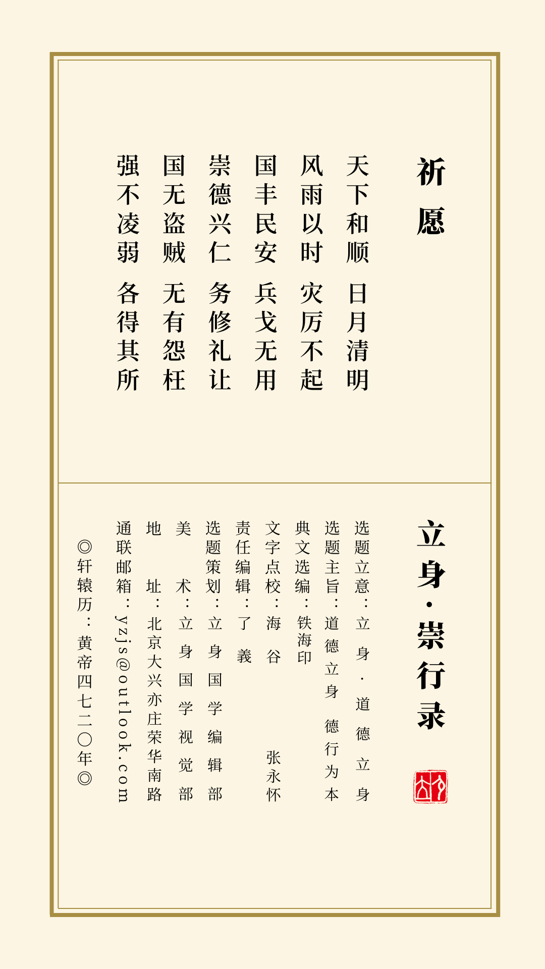 崇行录丨孝行第一·文王问安