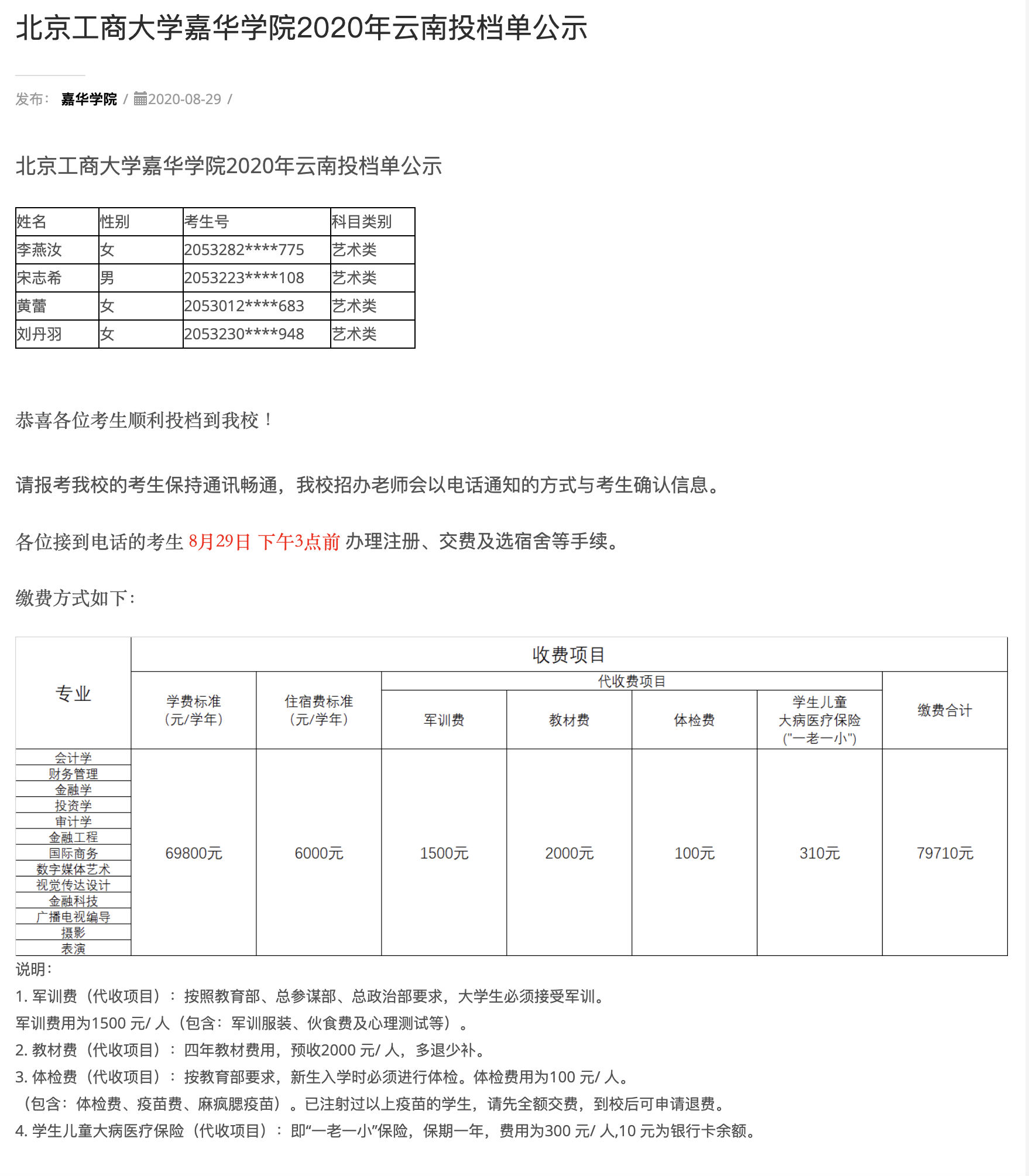 北京工商大学学费图片