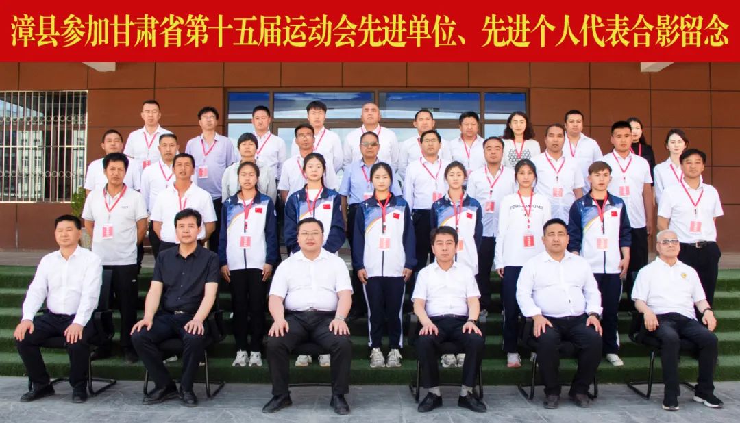 漳县召开甘肃省第十六届运动会筹备(备战)推进会