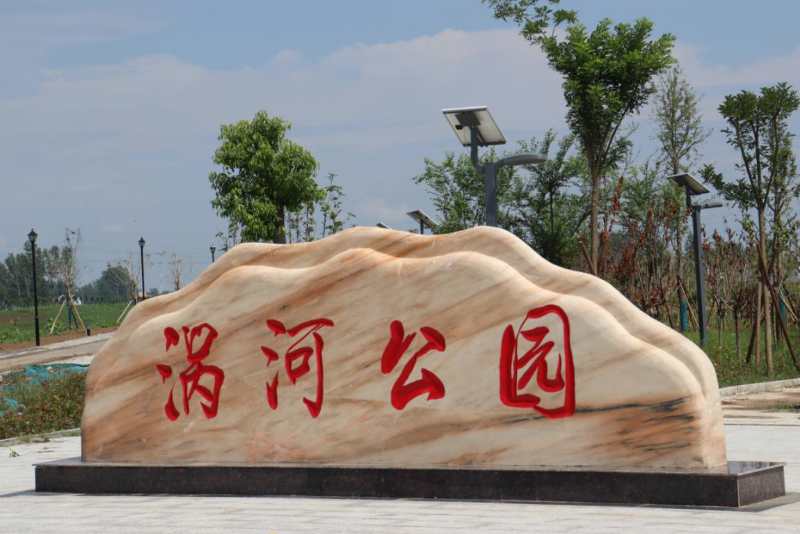 周口市太康县:全力打造涡河生态圈