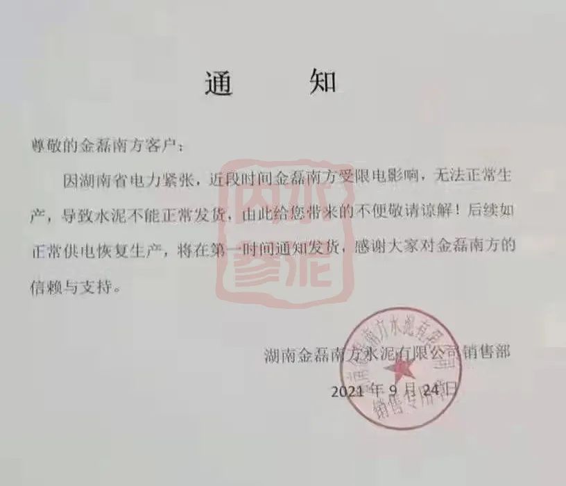 南方水泥通知断货!大批工厂宣布10月继续涨价!