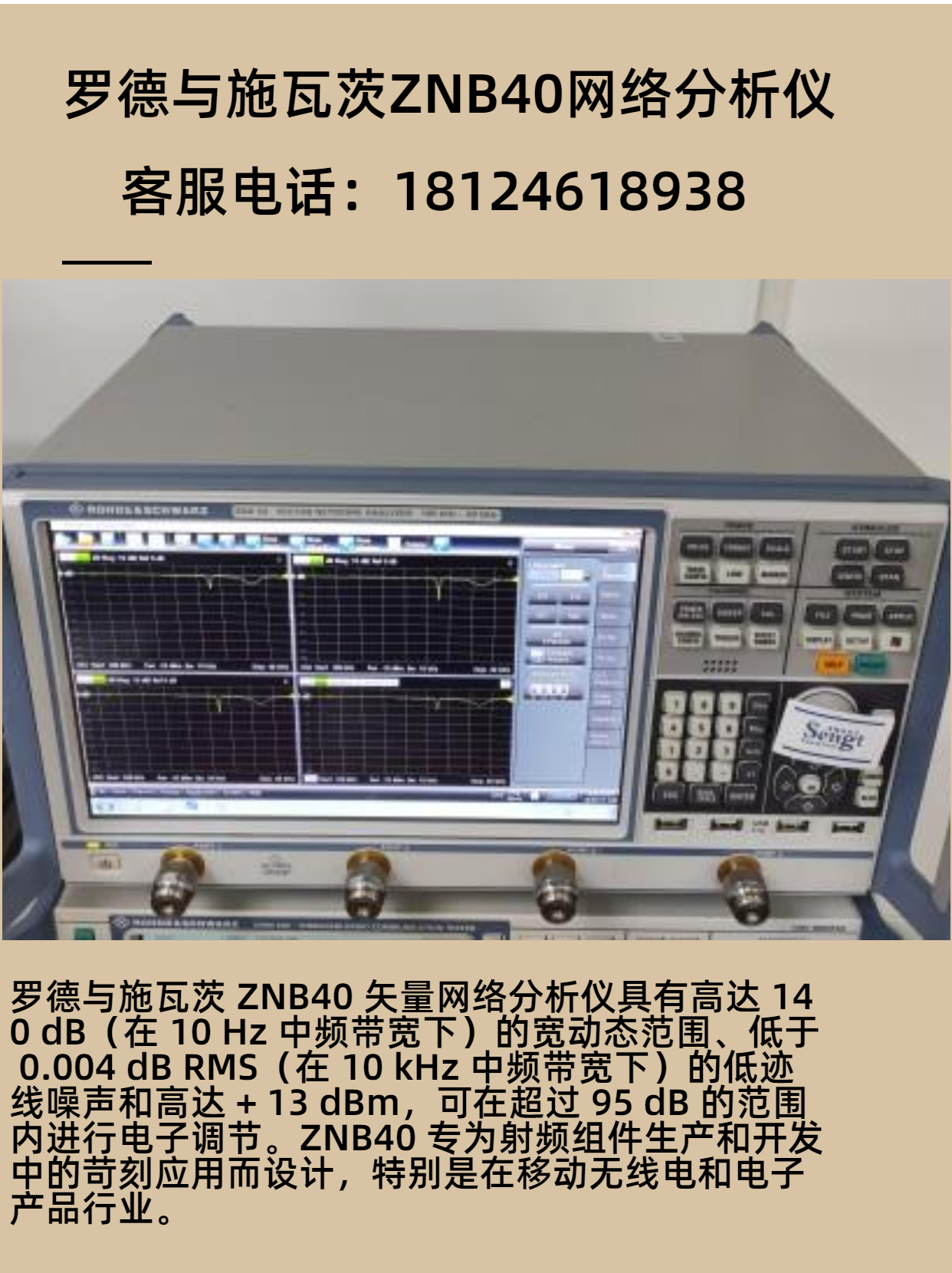 znb40羅德與施瓦茨40g網絡分析儀2或4端口