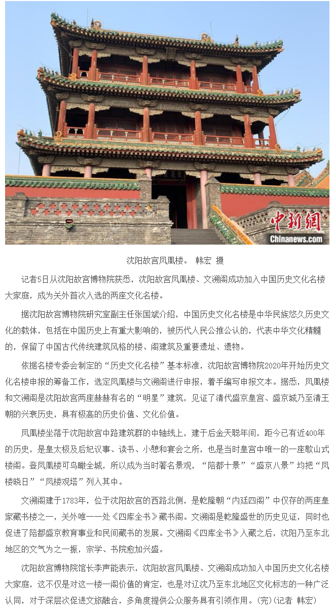 沈阳故宫一楼一阁加入中国历史文化名楼 打造地区文旅品牌