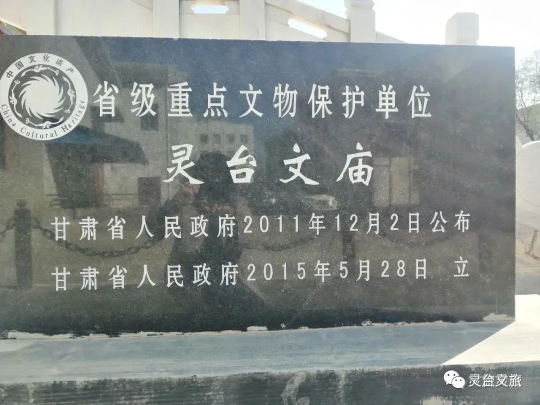 灵台有一处省级文物保护单位!位置就在