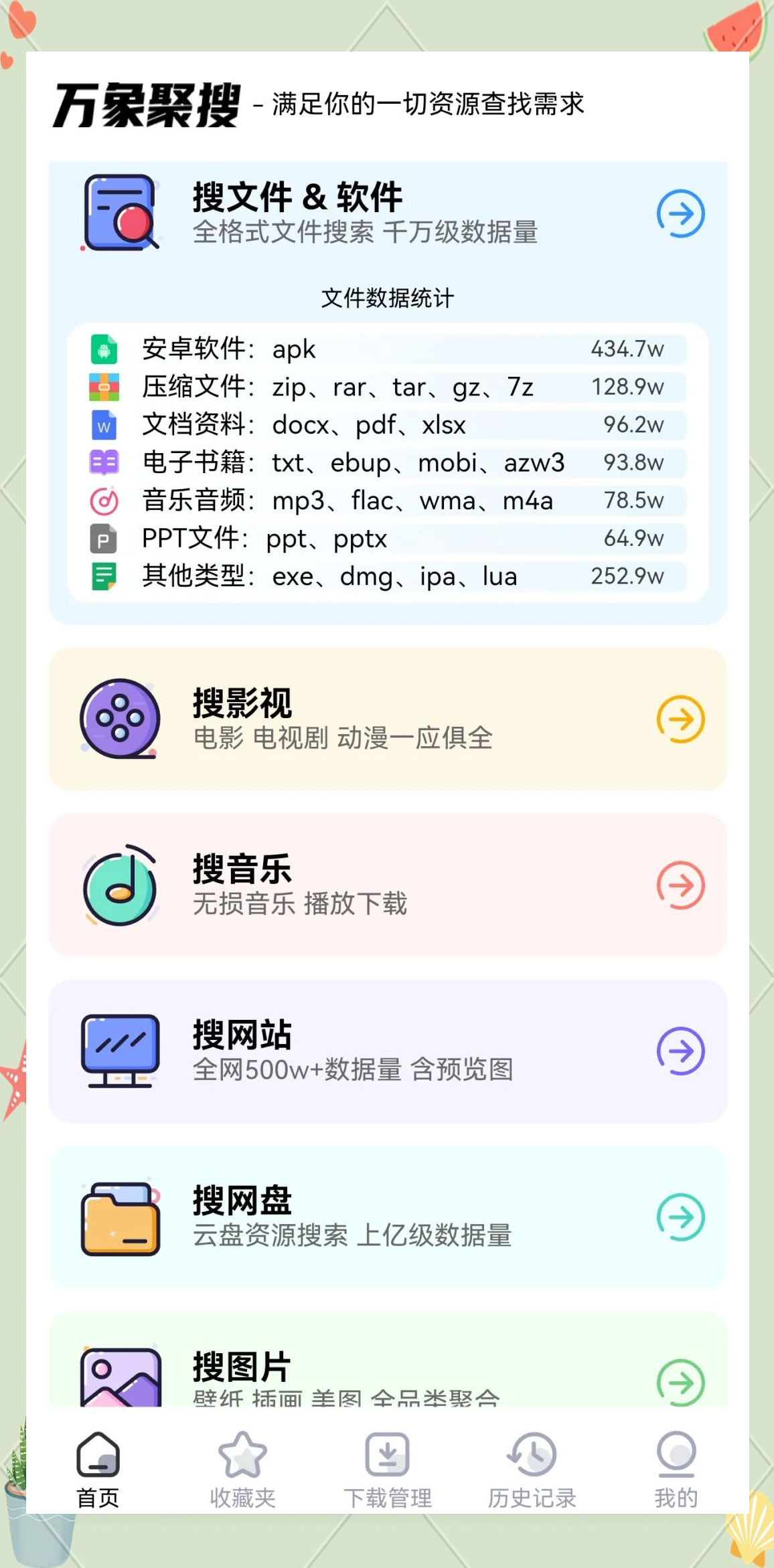 磁力狗引擎搜索官网=磁力狗  搜一搜,发现精彩世界