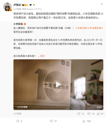 卢伟冰回应小米空调10年免费包修：让用户少一些后顾之忧
