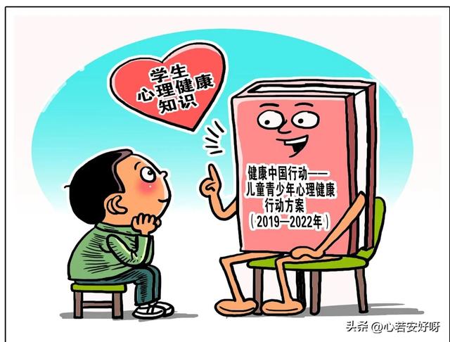 关于心理健康的漫画图片