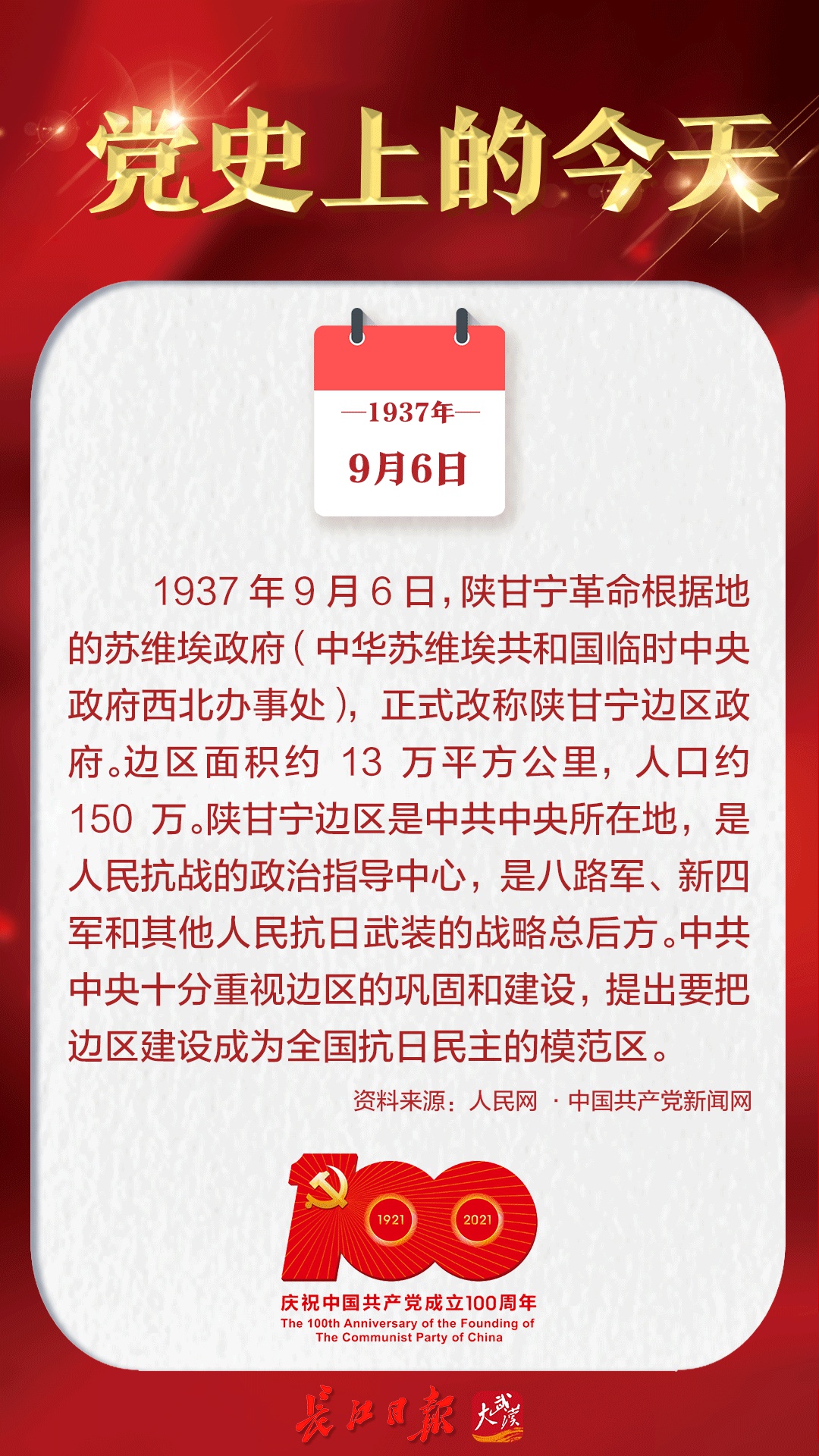 国临时中央政府西北办事处),正式改称陕甘宁边区政府|党史上的今天