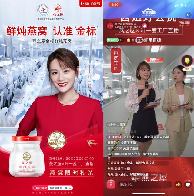 观看量突破21万人次,叶一茜燕之屋工厂直播火爆开播