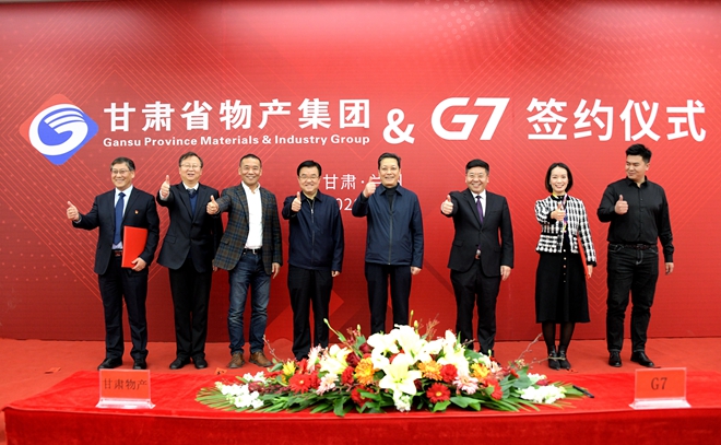 甘肃物产搭上g7物联网的快车