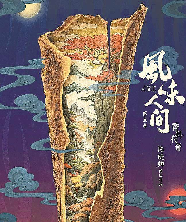 《风味人间》"寻味厦门",同时筹备多个项目,总导演陈晓卿:谁能融资谁