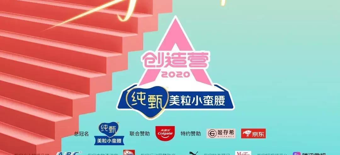 创造营2021纯甄小蛮腰怎么投票