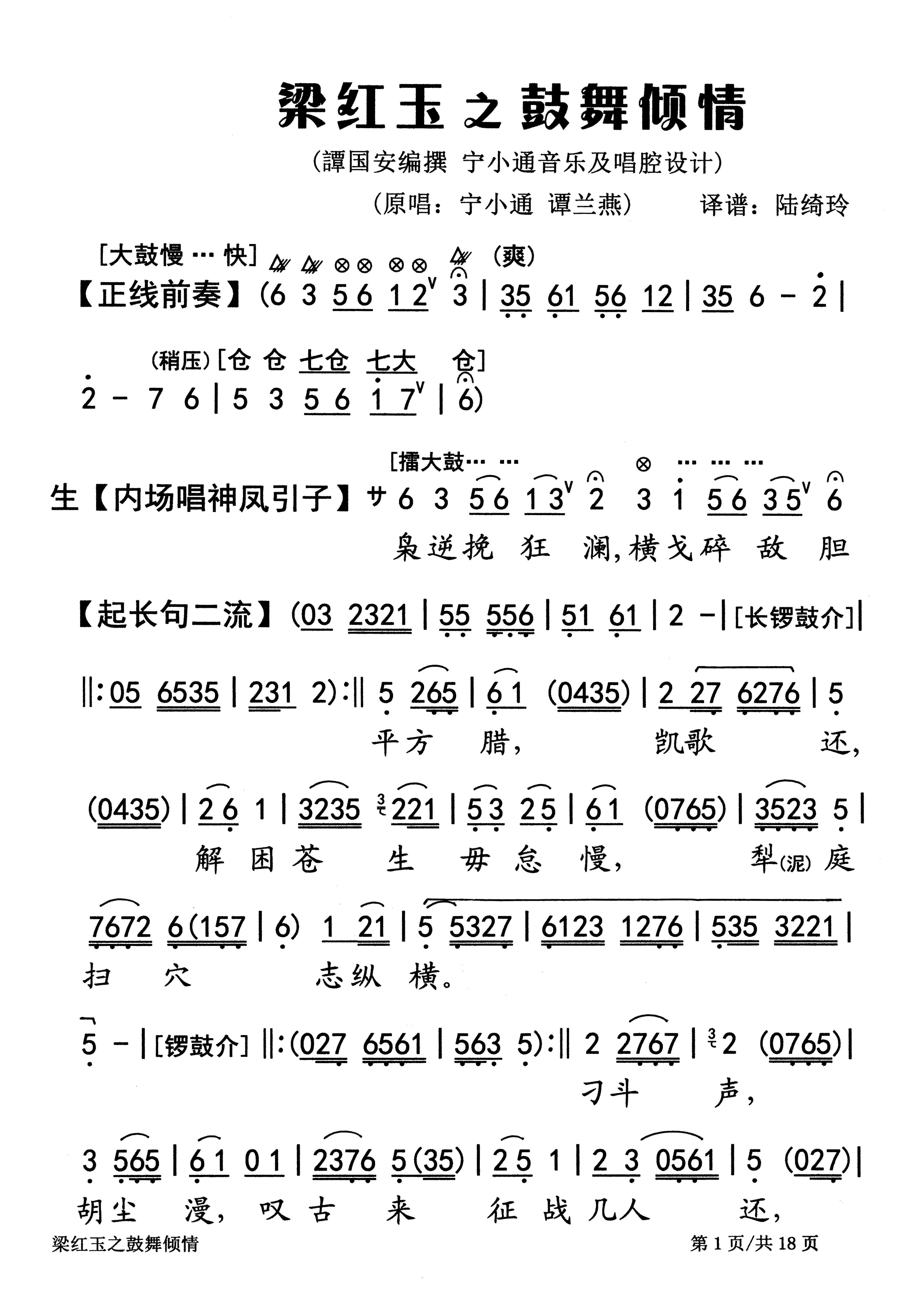 鼓舞歌谱图片