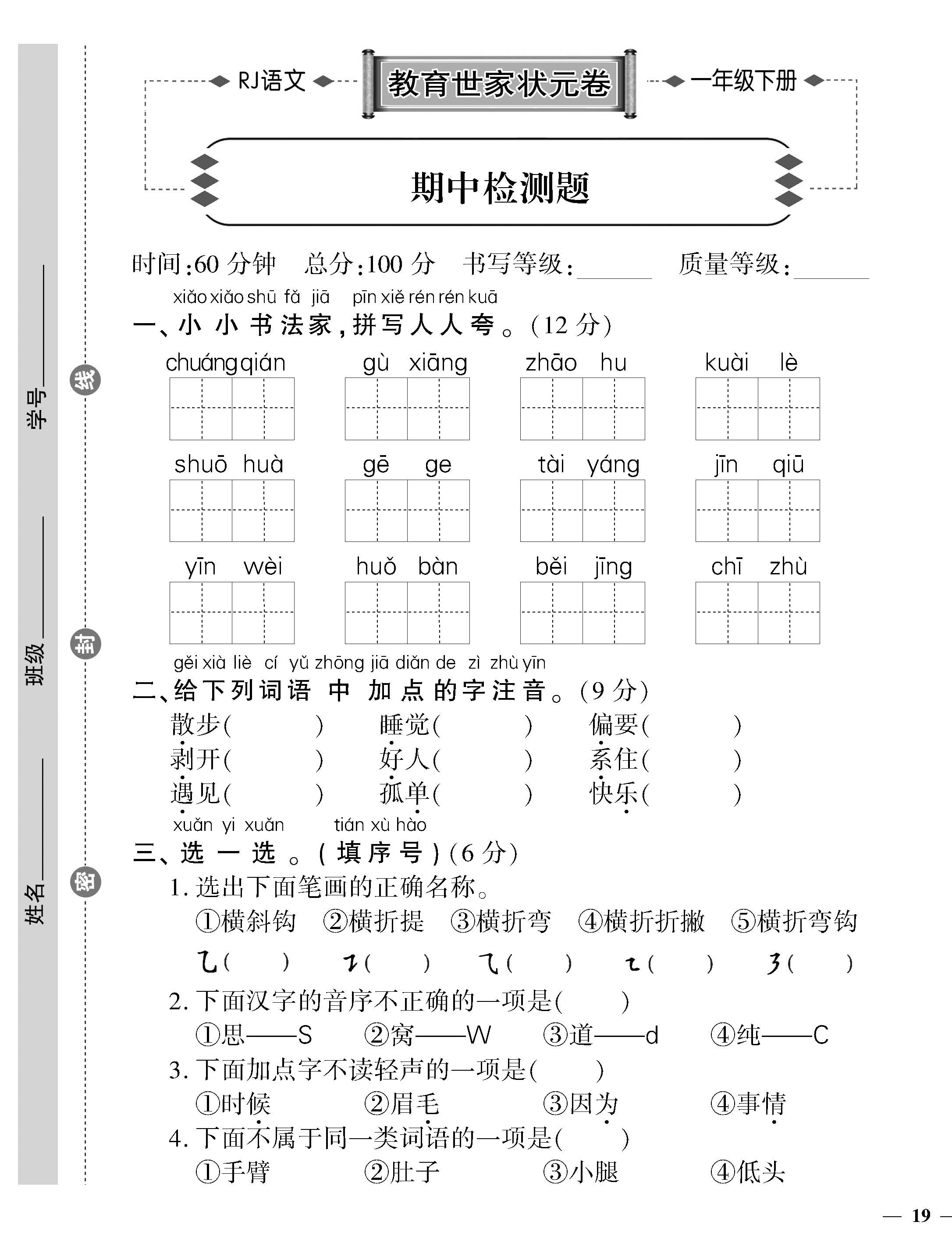 人教版语文下册一年级第1