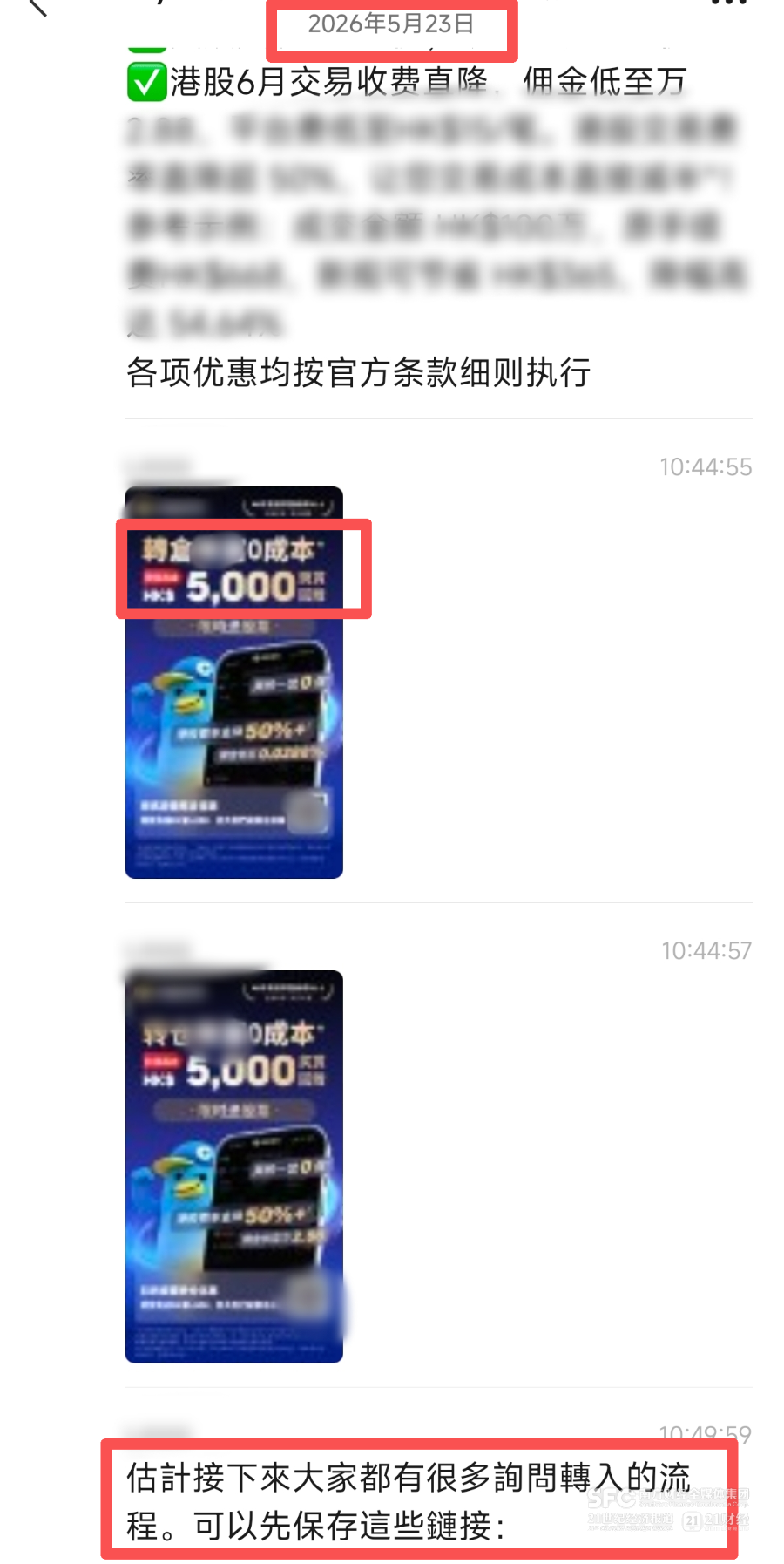 21调查｜起底灰色跨境开户链：谁在收割焦虑的“富途难民”们？ - 图3
