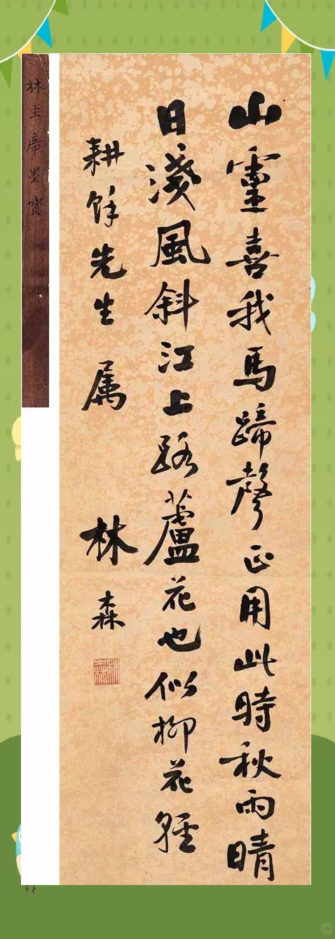 林森:书法艺术与政治生涯的双重传奇