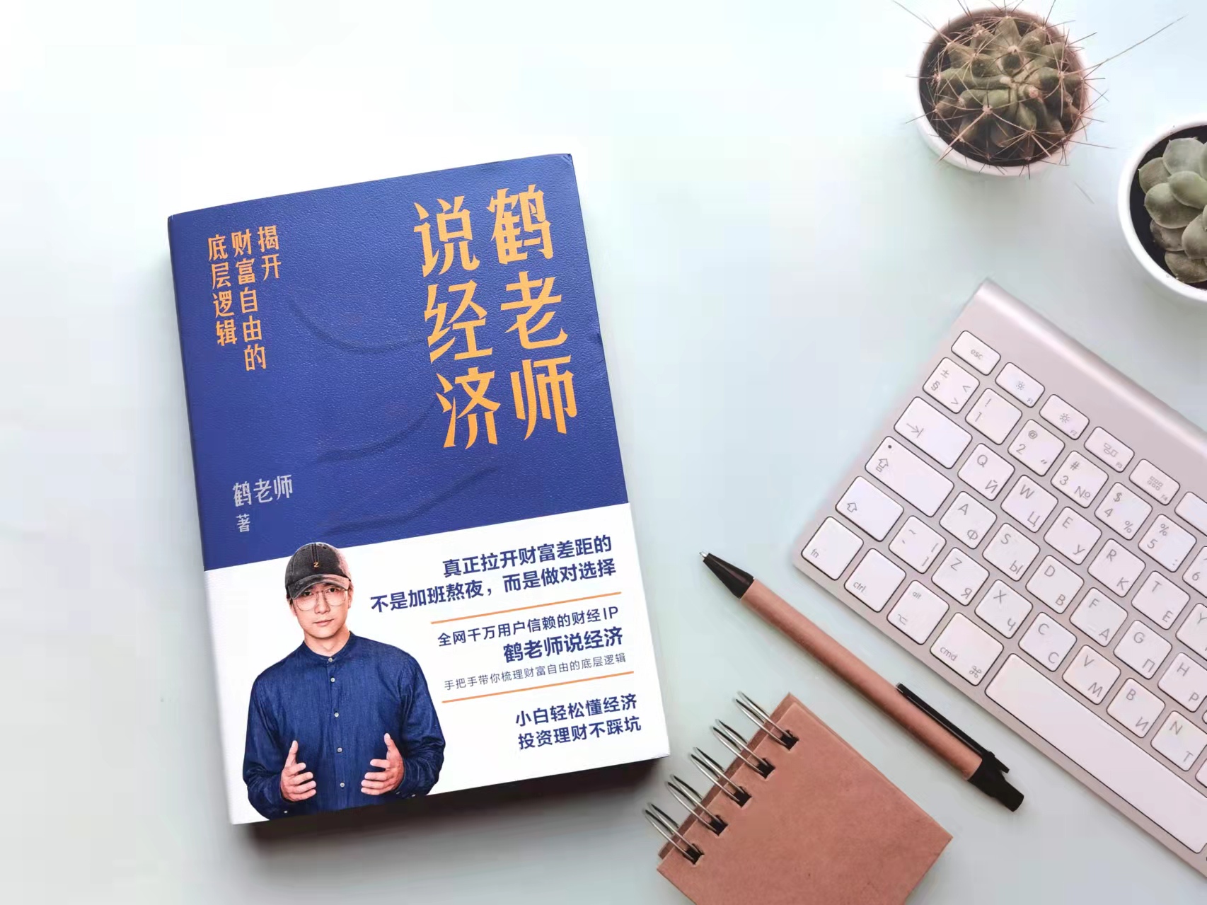 《鹤老师说经济》——读懂经济,提升认知,找到方向