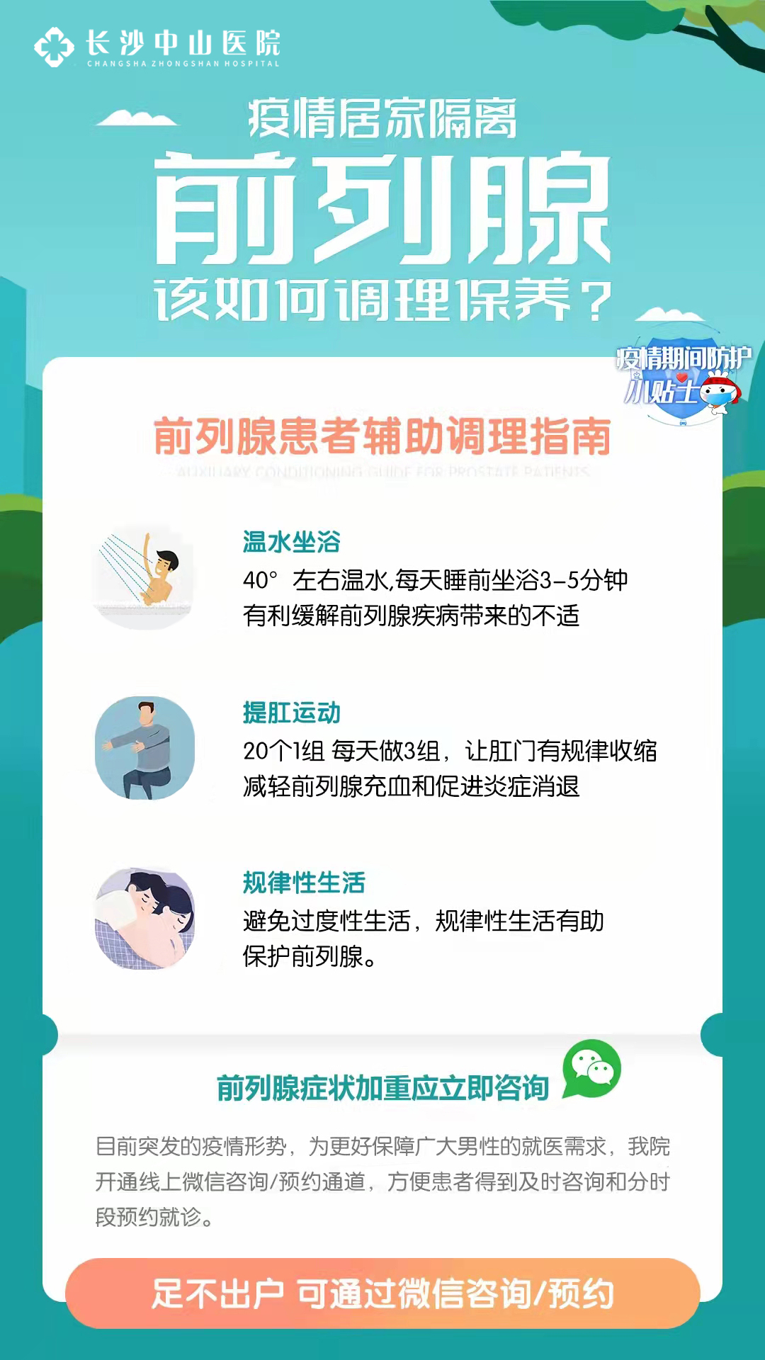 疫情居家隔离,尿频尿急尿不尽,前列腺该如何调理保养?